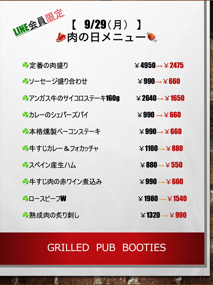 会員メニュー