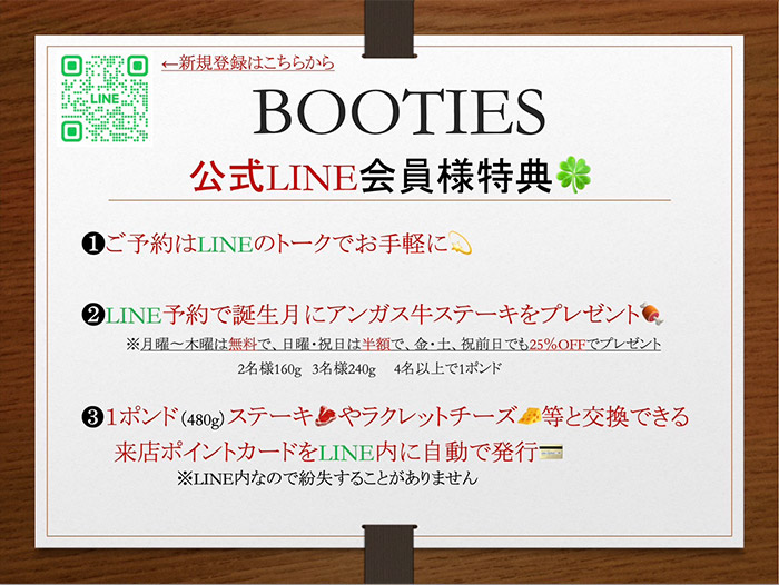 LINE特典