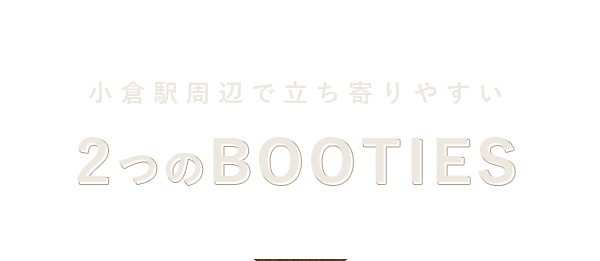 楽しい時間は途切れない