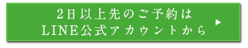 LINEページへ