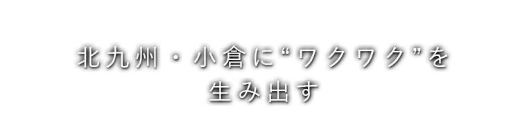 生み出す